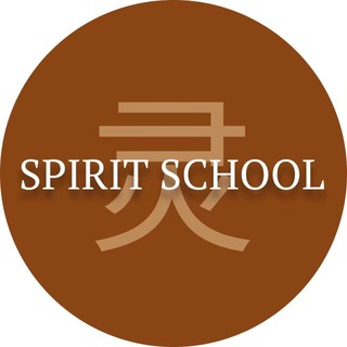 Логотип телеграм канала @spirit_school — Spirit_school