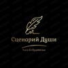 Логотип телеграм канала @spirit20po — ⚛Сценарий Души