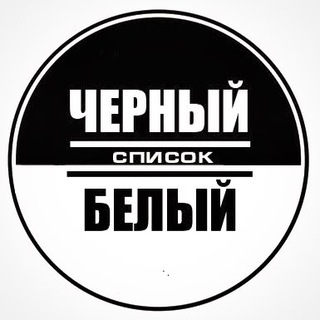 Логотип телеграм канала @spisokdnr — Черный | Белый Список | ДНР