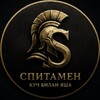 Telegram kanalining logotibi spitamen0 — SPITAMEN