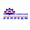 Логотип телеграм канала @spk55omsk — Сибирский профессиональный колледж ‼️
