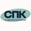 Логотип телеграм канала @spkzo — СПК в здравоохранении