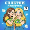 Логотип телеграм канала @spletni_mesagytovo — сплетни Месягутово