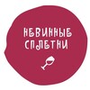 Логотип телеграм канала @spletnicafe — Невинные сплетни