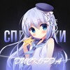 Логотип телеграм канала @spletnikidiscord — Сплетники Дискорда