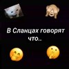 Логотип телеграм канала @spletninashegogoroda — в Сланцах говорят что...