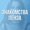 Логотип телеграм канала @spletnipenza — Знакомства Пенза | Ищу компанию