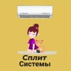 Логотип телеграм канала @splitrus — SplitRus чистка сплит систем. Теплые полы,обогреватели.