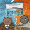 Логотип телеграм канала @splitsistemvrn — Кондиционеры для своих
