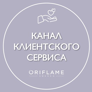 Логотип телеграм канала @spo_support_and_customer_service — ORIFLAME SERVICE