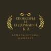 Telegram арнасының логотипі sponsorskz010 — Спонсоры и содержанки Казахстан Алматы Шымкент