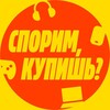 Telegram channel Спорим, купишь? logo