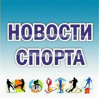 Логотип телеграм канала @sport_abzac — Новости спорта