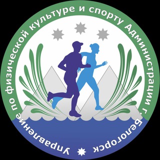 Логотип телеграм канала @sport_belogorsk — Спорт.Белогорск