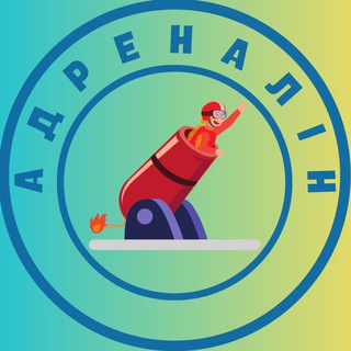 Telegram channel АДРЕНАЛІН logo