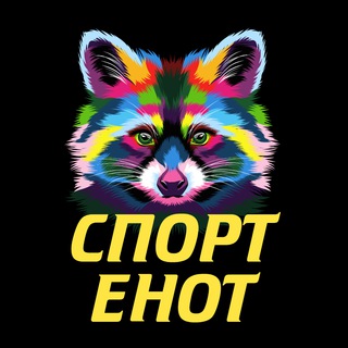 Логотип телеграм канала @sport_enot — Спорт Енот