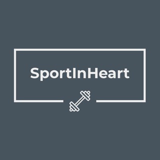 Логотип телеграм канала @sport_in_heart — SportInHeart💪🏼👟
