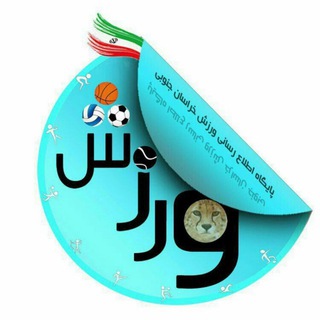 Logo saluran telegram sport_kj95 — پایگاه خبری ورزش خراسان جنوبی