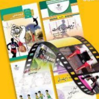لوگوی کانال تلگرام sport_shiraz99 — تولید محتوا تربیت بدنی(حمیدی)