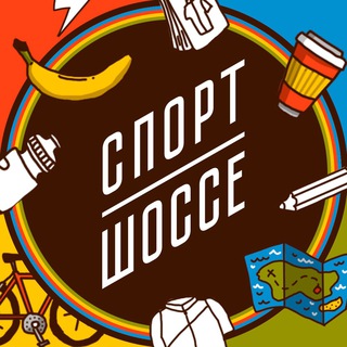 Логотип телеграм канала @sport_speed — СПОРТ-ШОССЕ