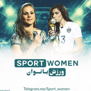 Logo saluran telegram sport_women — Sport Women | ورزش بـانوان