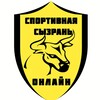 Логотип телеграм канала @sport63sz — Спортивная Сызрань ОНЛАЙН