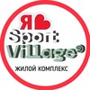 Логотип телеграм канала @sport_village_sosedi — СПОРТ ВИЛЛАДЖ ЖК | СОСЕДИ