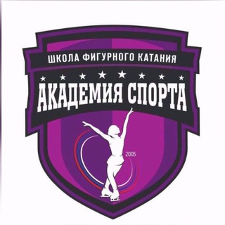 Логотип телеграм канала @sportacademy_ice — АКАДЕМИЯ СПОРТА. ФИГУРНОЕ КАТАНИЕ