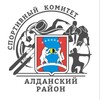 Логотип телеграм канала @sportaldan — МКУ «Спорткомитет Алданского района»