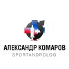 Логотип телеграм канала @sportandrolog — SPORTANDROLOG