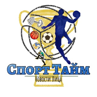 Логотип телеграм канала @sportazarto — Спорт Тайм | Новости Лица