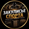 Логотип телеграм канала @sportbackstage — Закулисье спорта