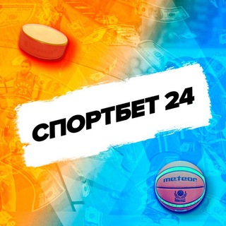 Логотип телеграм канала @sportbet1201 — 🏀СПОРТБЕТ24 l Олды против бука🏒