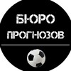 Логотип телеграм канала @sportbett0p — бюро прогнозов