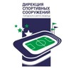 Логотип телеграм канала @sportdir_lub — Дирекция спортивных сооружений (г.Люберцы)
