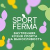 Логотип телеграм канала @sportferma — КУХНЯ СПОРТФЕРМЫ