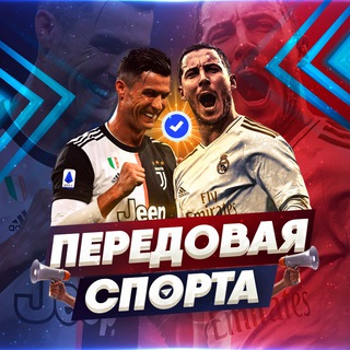 Логотип телеграм канала @sportfrontlinenews — Передовая Спорта