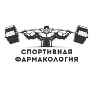 Логотип телеграм канала @sportifarm — Спортивная фармакология