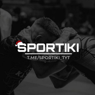 Логотип телеграм -каналу sportiki_tyt — SPORTIKI
