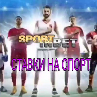 Логотип телеграм канала @sportinbetsport — СТАВКИ НА СПОРТ Sport-InBet