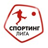 Логотип телеграм канала @sportingliga — Спортинг-лига