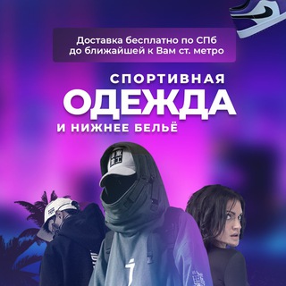 Логотип телеграм канала @sportivnay_odegda — Спортивная одежда👕обувь👟