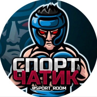Логотип телеграм канала @sportjisny_moy — Спорт это жизнь
