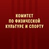 Логотип телеграм канала @sportkom_maikop — Комитет по ФК и спорту МО "Город Майкоп"