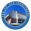 Логотип телеграм канала @sportkomplkristall — Спортивный комплекс "Кристалл"