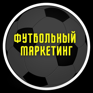 Telegram арнасының логотипі sportmarketer — Футбольный маркетинг
