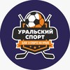 Логотип телеграм канала @sportonural — Уральский спорт⚽️🏀⚾️🏐🏒