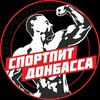 Логотип телеграм канала @sportpitdonbassacanal — Спортпит по низким ценам - СПОРТПИТ ДОНБАССА