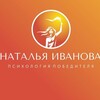 Логотип телеграм канала @sportpsihologivanova — ОЛИМПИЙСКИЙ ПСИХОЛОГ_ НАТАЛЬЯ ИВАНОВА