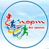 Логотип телеграм канала @sportranx — СПОРТ БЕЗ ГРАНИЦ